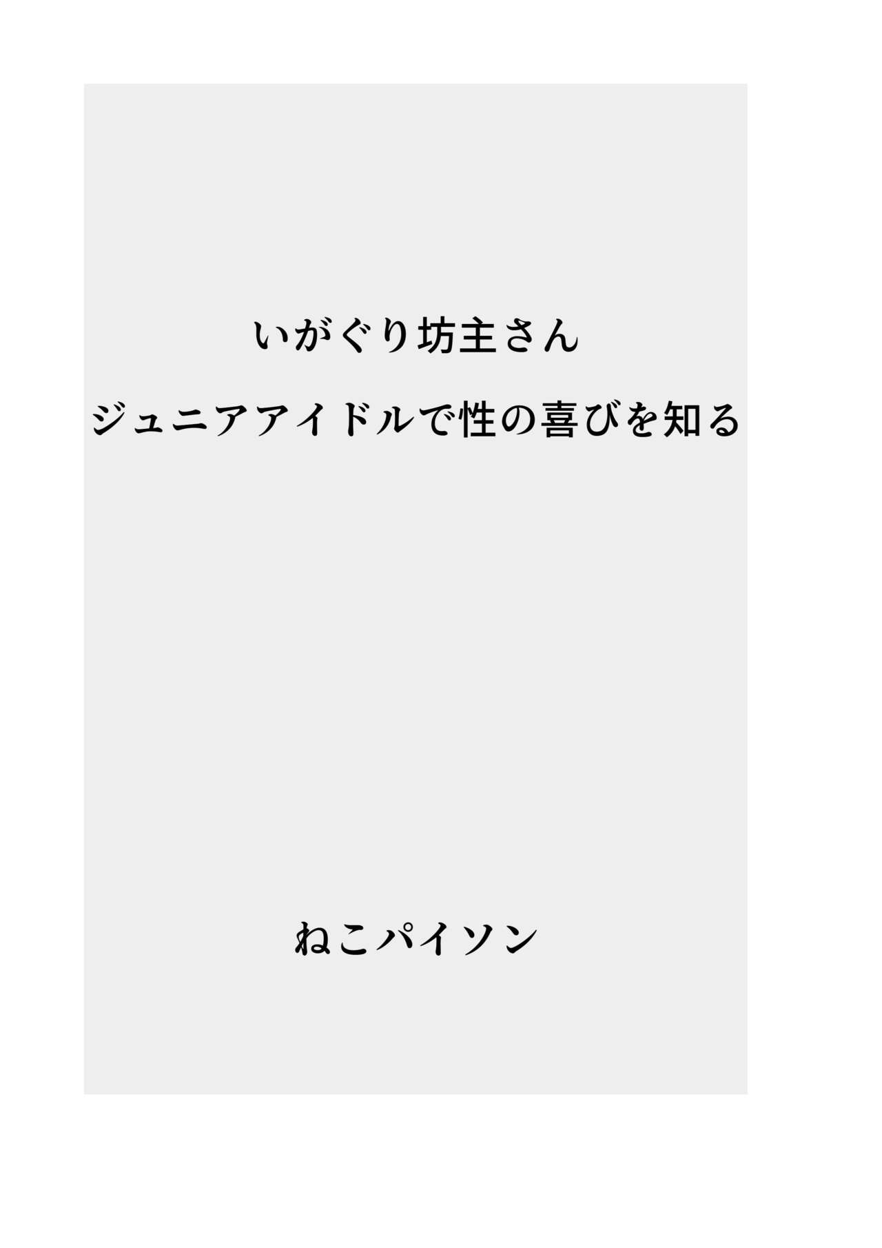 Hatsuiku CG Shuu Matome vol.21 page 9 full