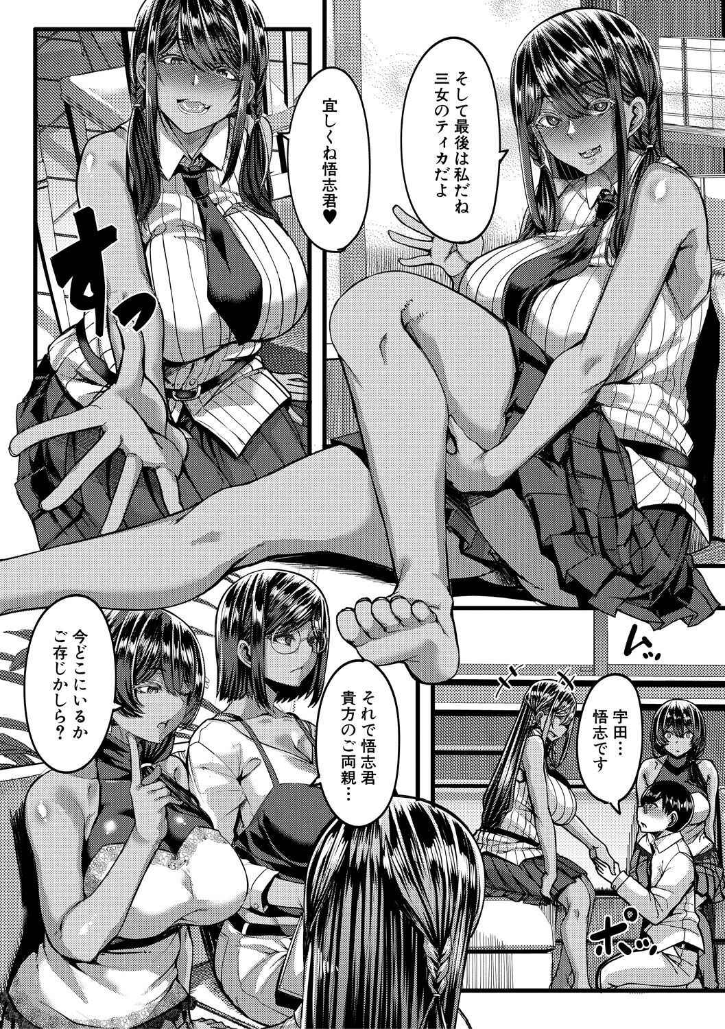 Kasshoku Hime to Himitsu no Keiyaku page 8 full
