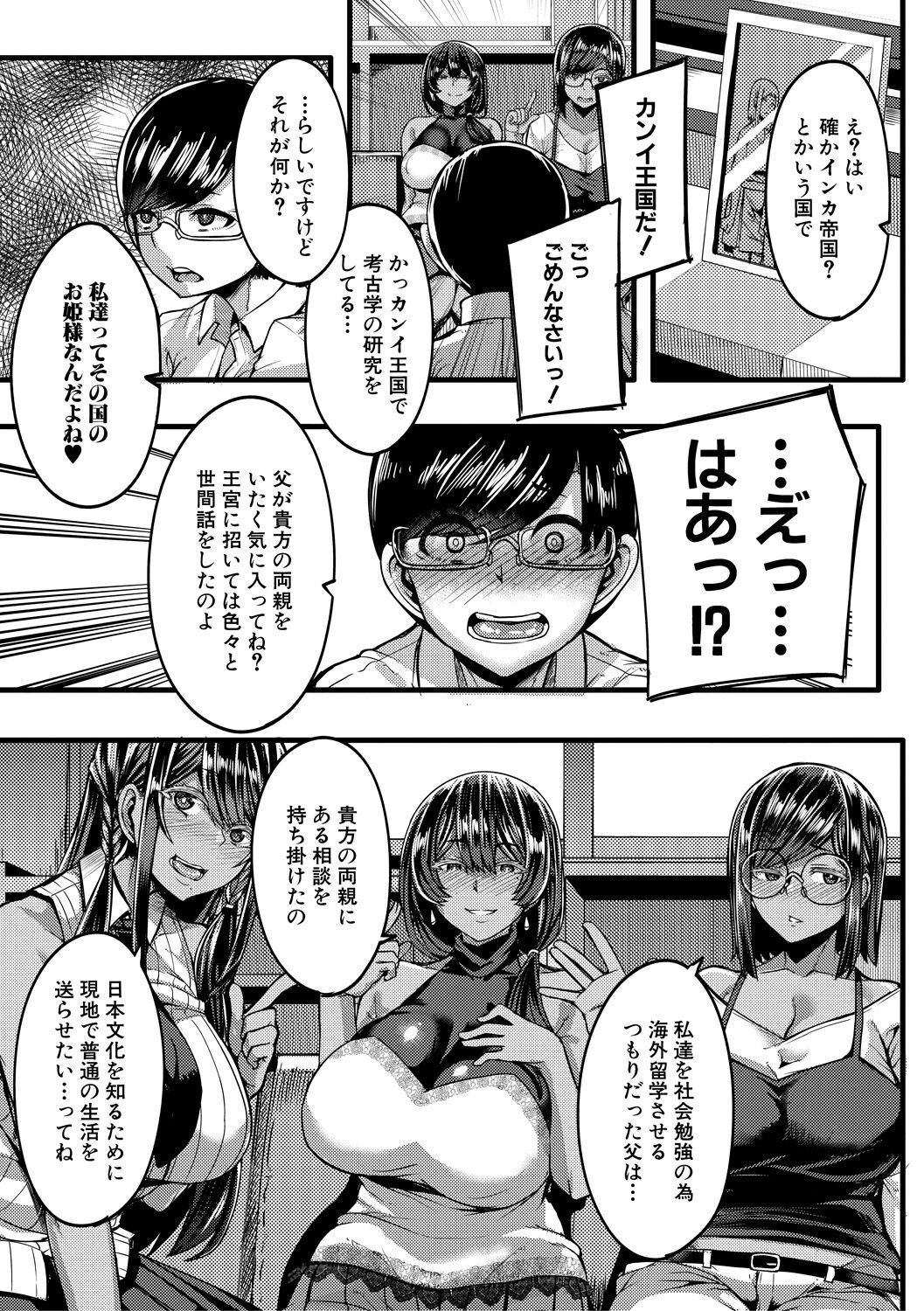 Kasshoku Hime to Himitsu no Keiyaku page 9 full