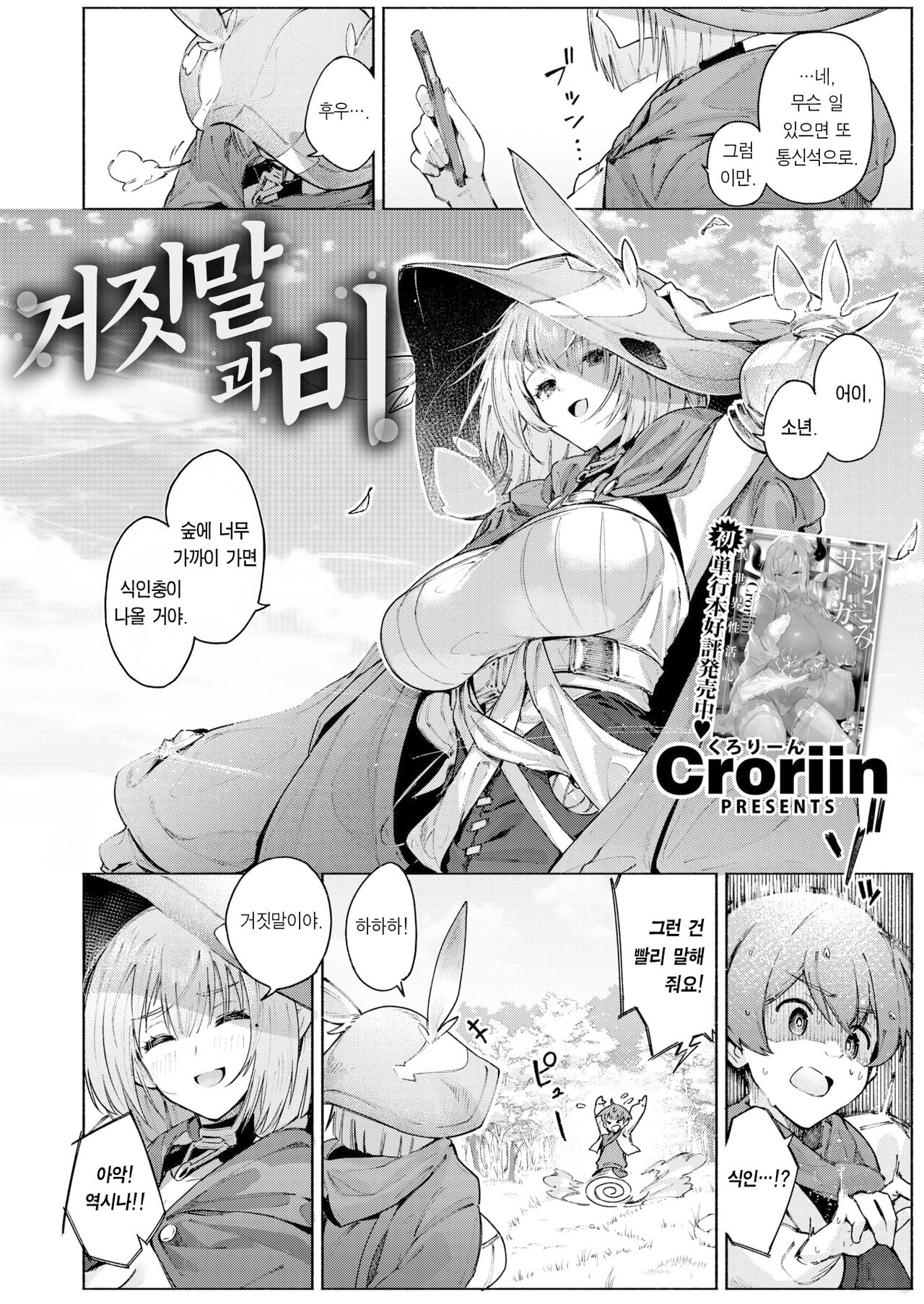Uso to Ame | 거짓말과 비 page 3 full