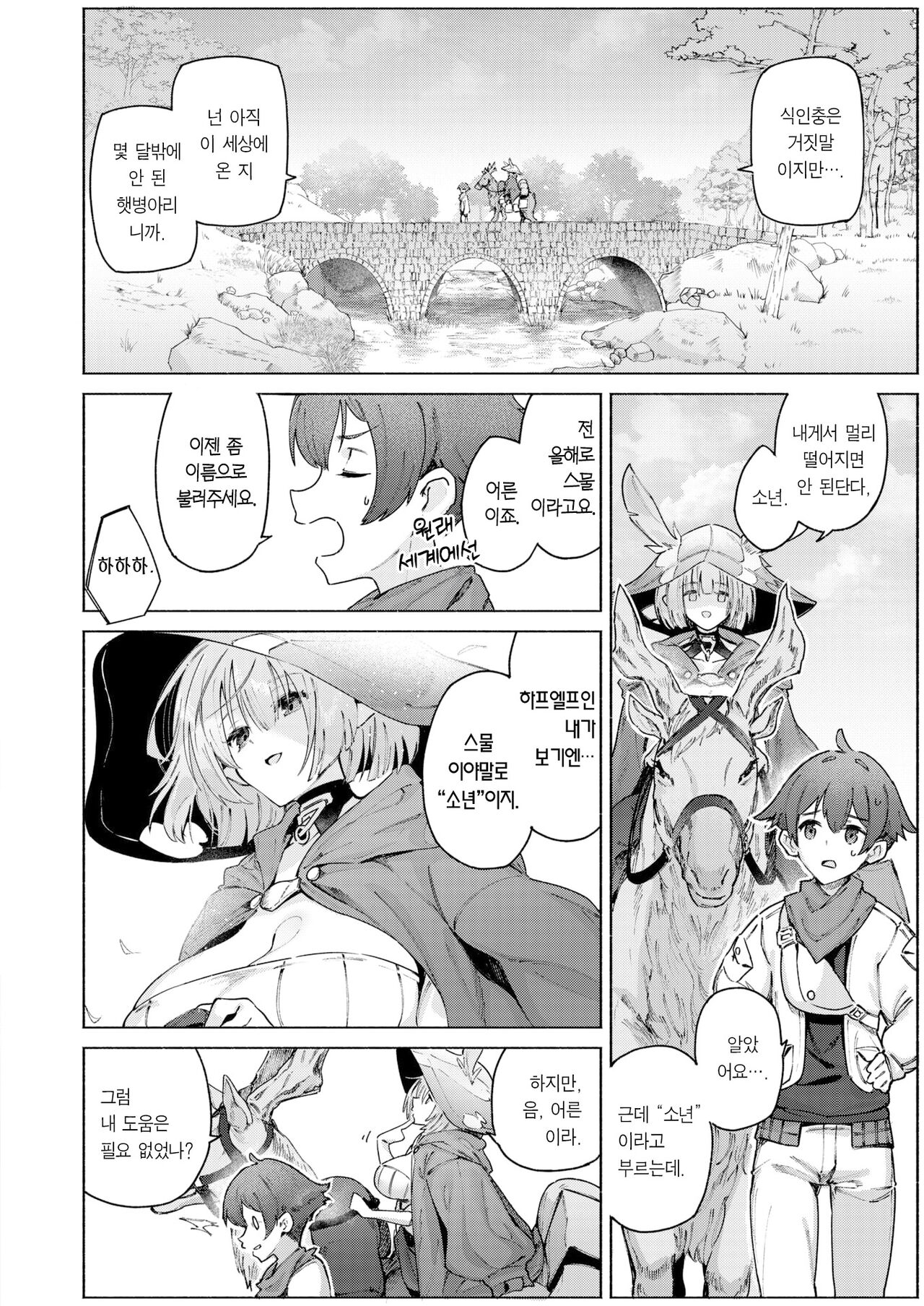 Uso to Ame | 거짓말과 비 page 5 full