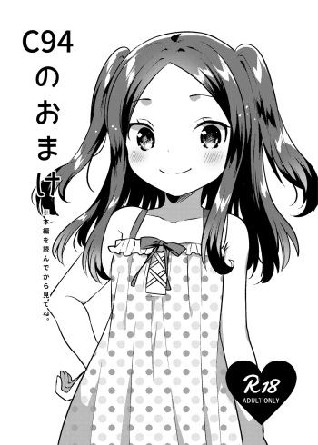 C94 no Omake cover