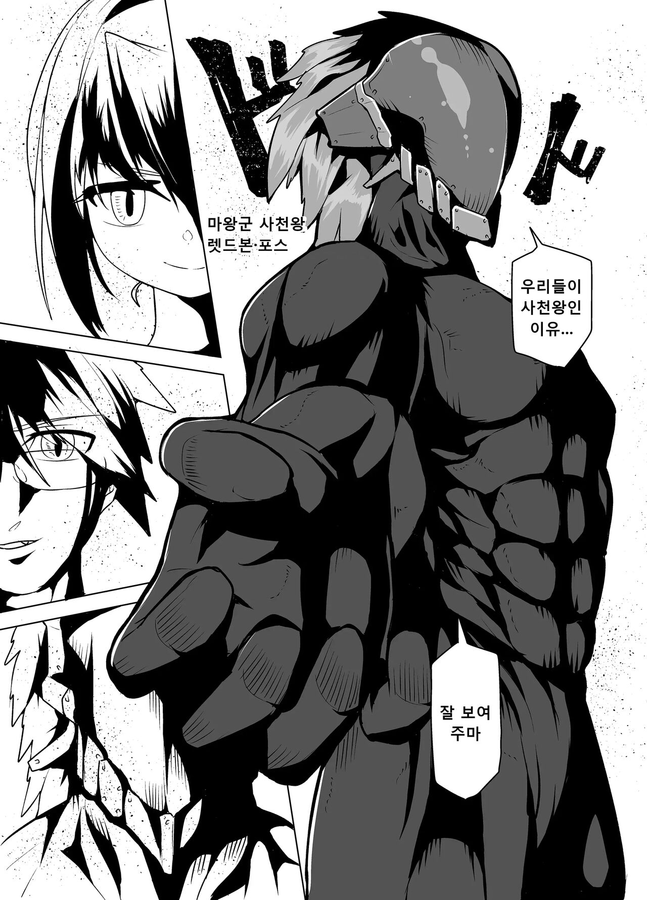 Nakimushihime to Shitennou - Shiofuki Sex Yonbanshoubu -  | 울보 공주와 사천왕 시오후키 섹스 4번 승부 page 5 full