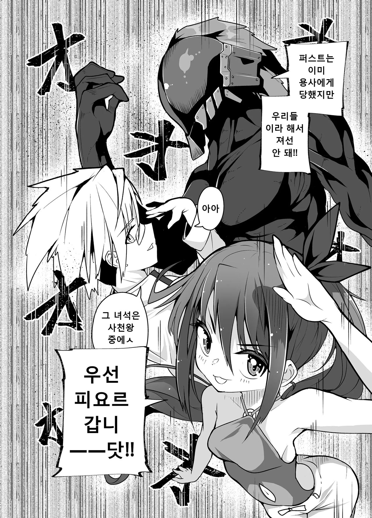 Nakimushihime to Shitennou - Shiofuki Sex Yonbanshoubu -  | 울보 공주와 사천왕 시오후키 섹스 4번 승부 page 6 full
