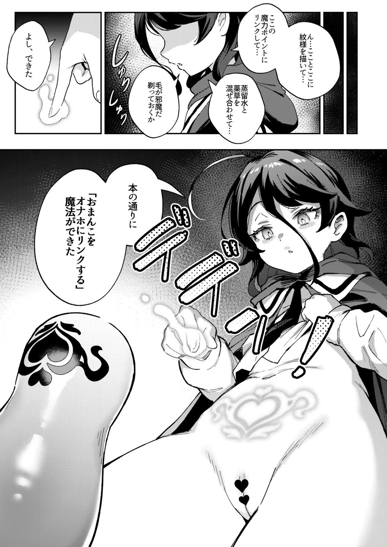 Onaho Uri No Shoujo page 8 full
