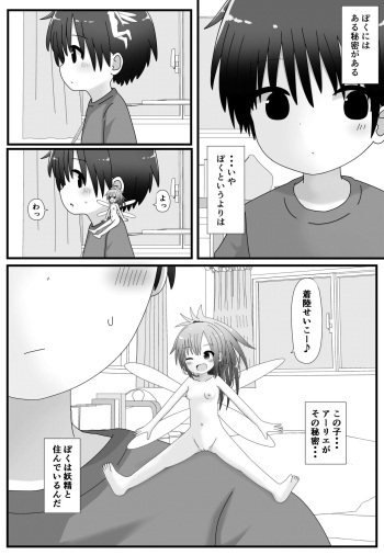 Chicchai Yousei-chan to Ecchi cover
