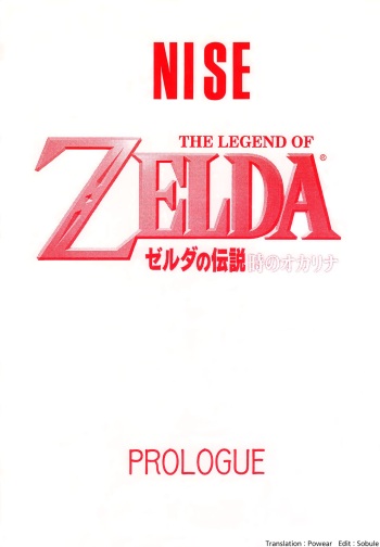 NISE Zelda no Densetsu Prologue cover