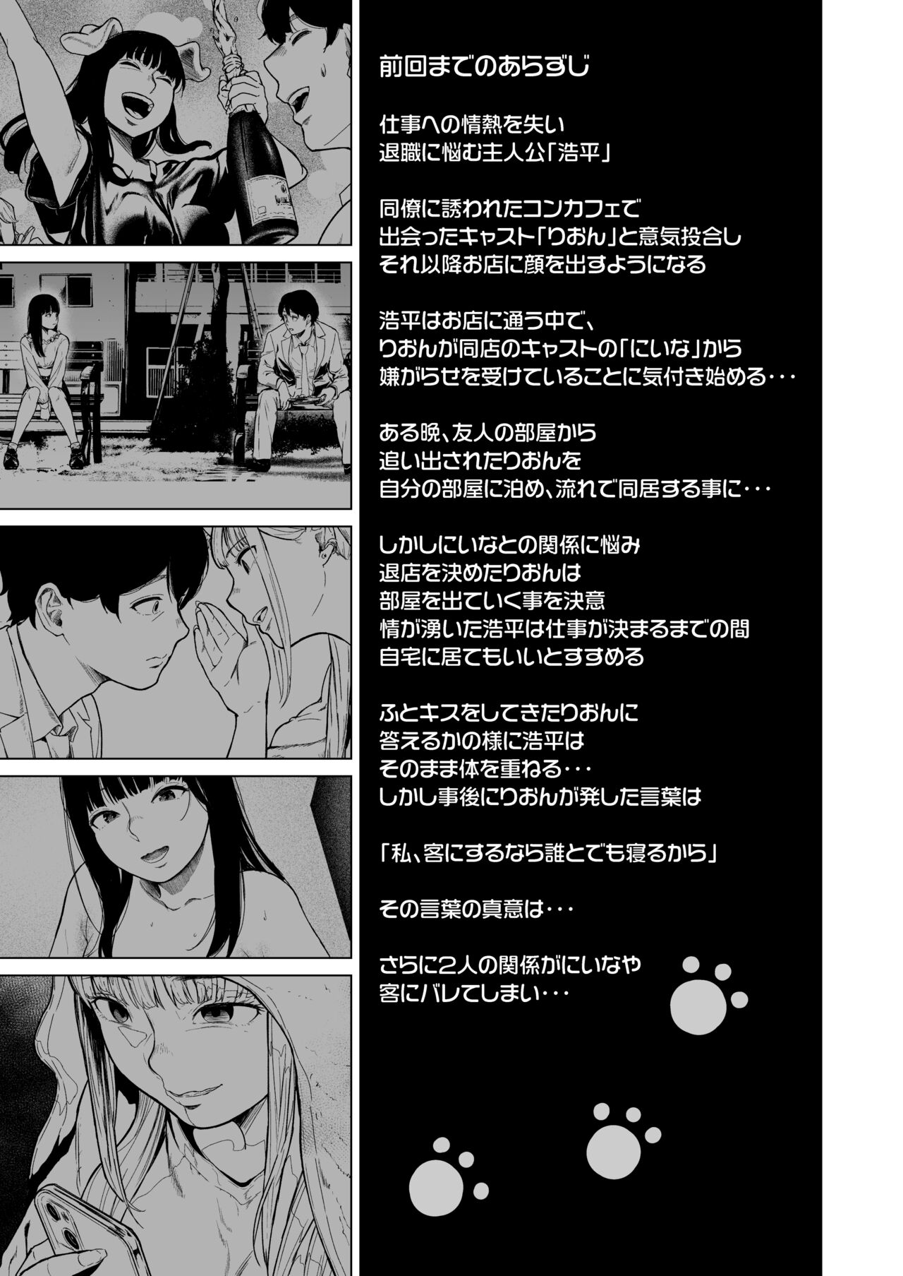 Souiu Concept - That kind of concept 2 page 5 full
