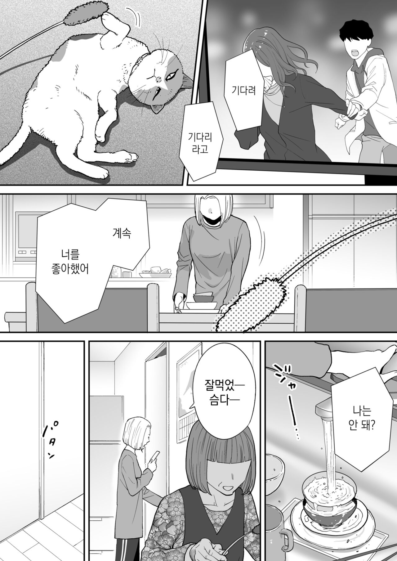 Karami Zakari Bangaihen 3 ~Sonogo no Niiyama~ | 들끓던 무렵에 번외편 3 ~그 후의 니야마~ page 4 full