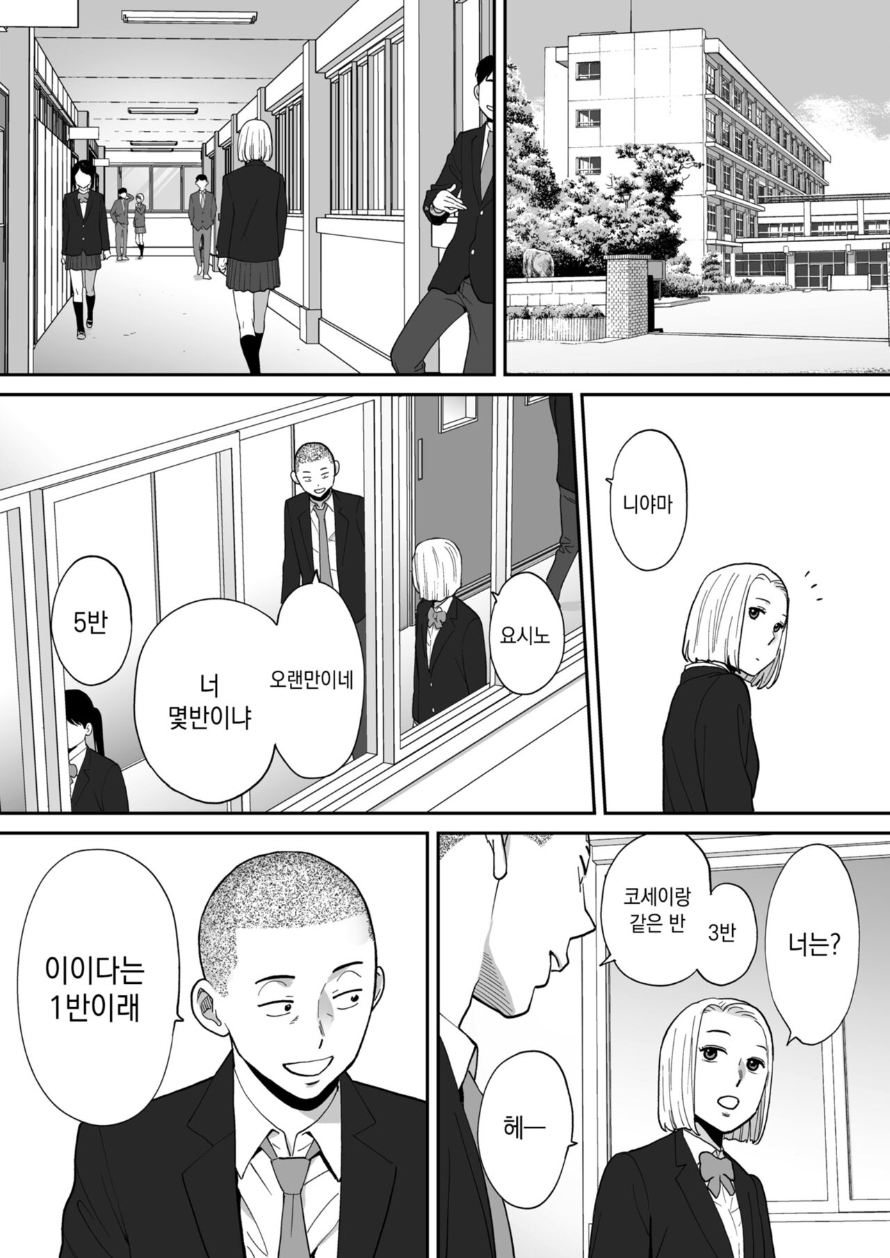 Karami Zakari Bangaihen 3 ~Sonogo no Niiyama~ | 들끓던 무렵에 번외편 3 ~그 후의 니야마~ page 9 full