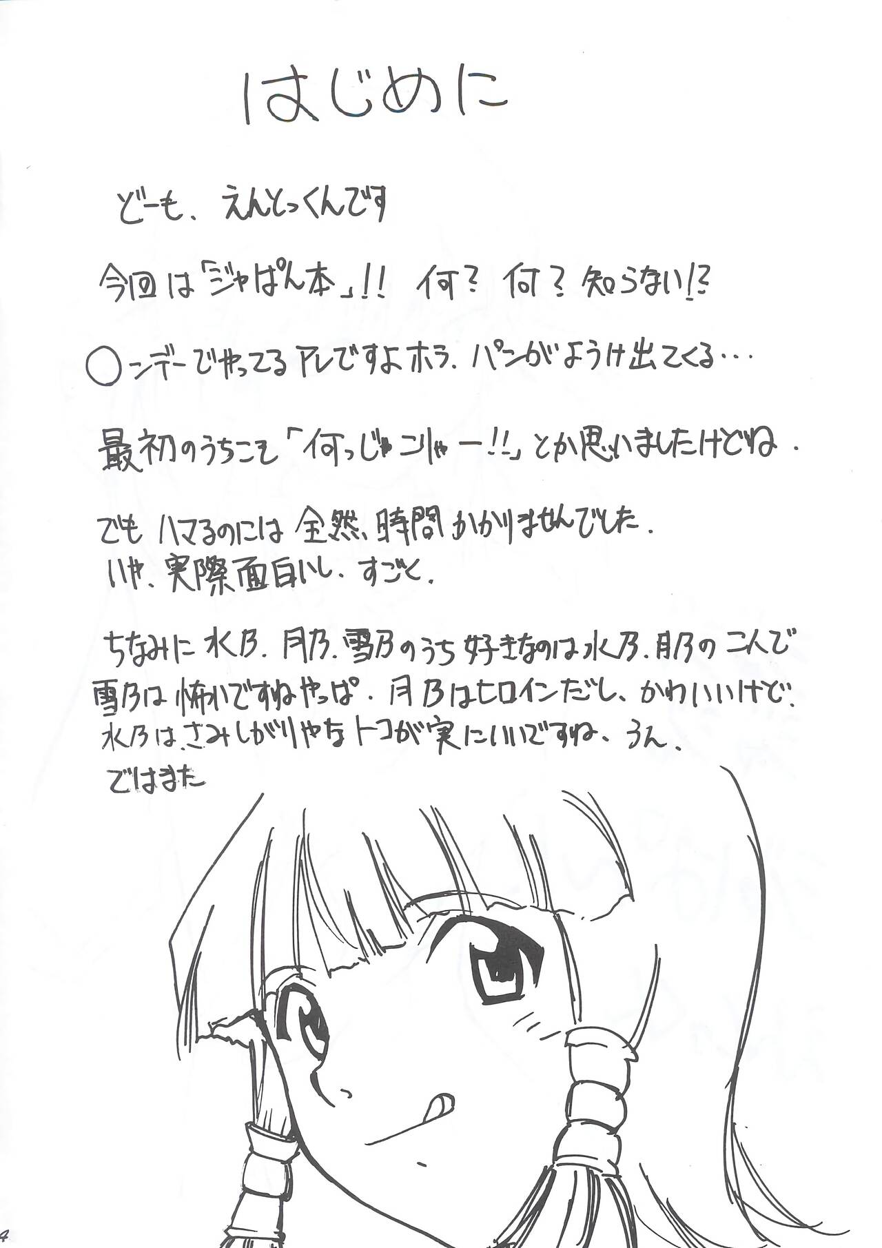 Ja Ja Ja Ja Japan 1 | 재재재재 재빵 1 page 4 full