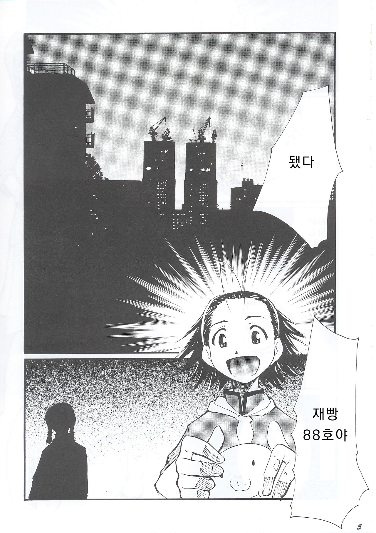 Ja Ja Ja Ja Japan 1 | 재재재재 재빵 1 page 5 full