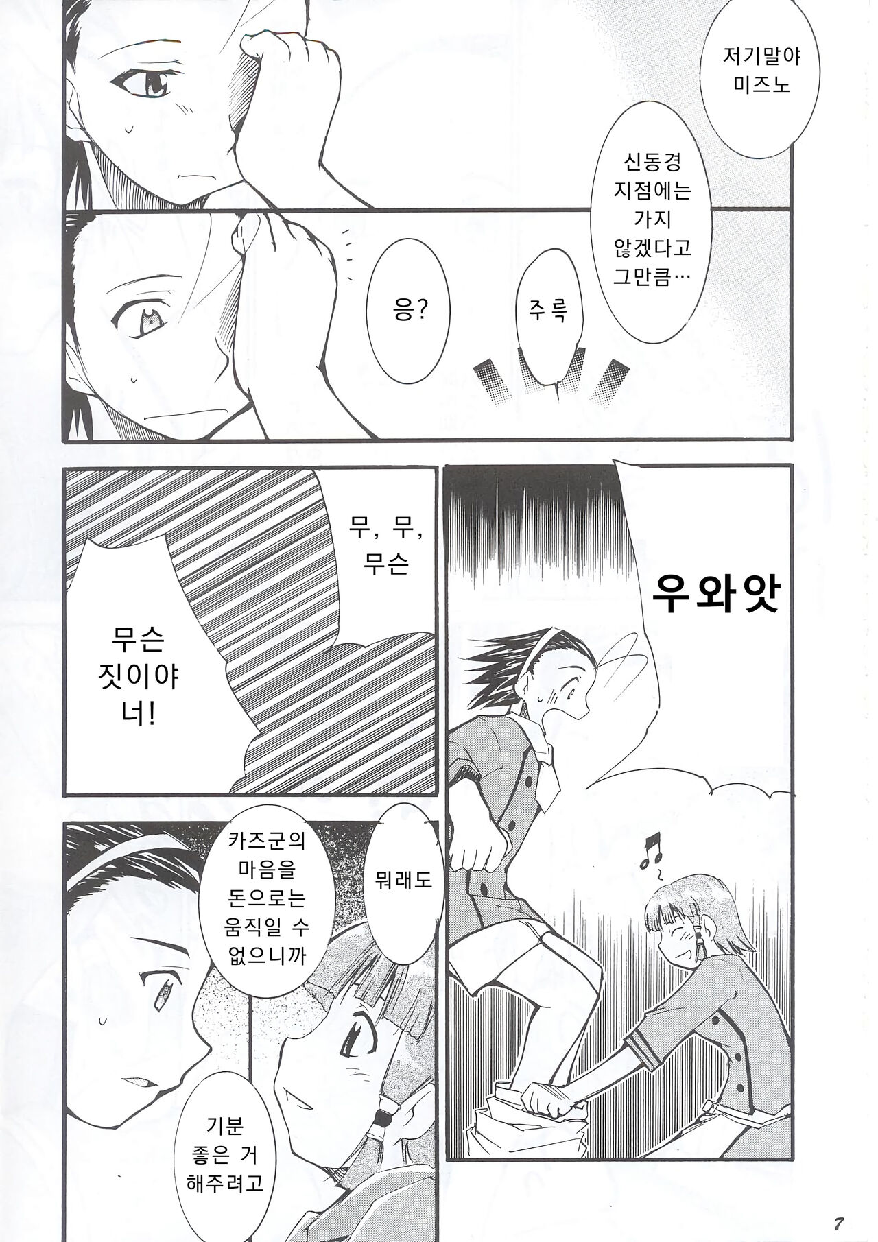 Ja Ja Ja Ja Japan 1 | 재재재재 재빵 1 page 7 full