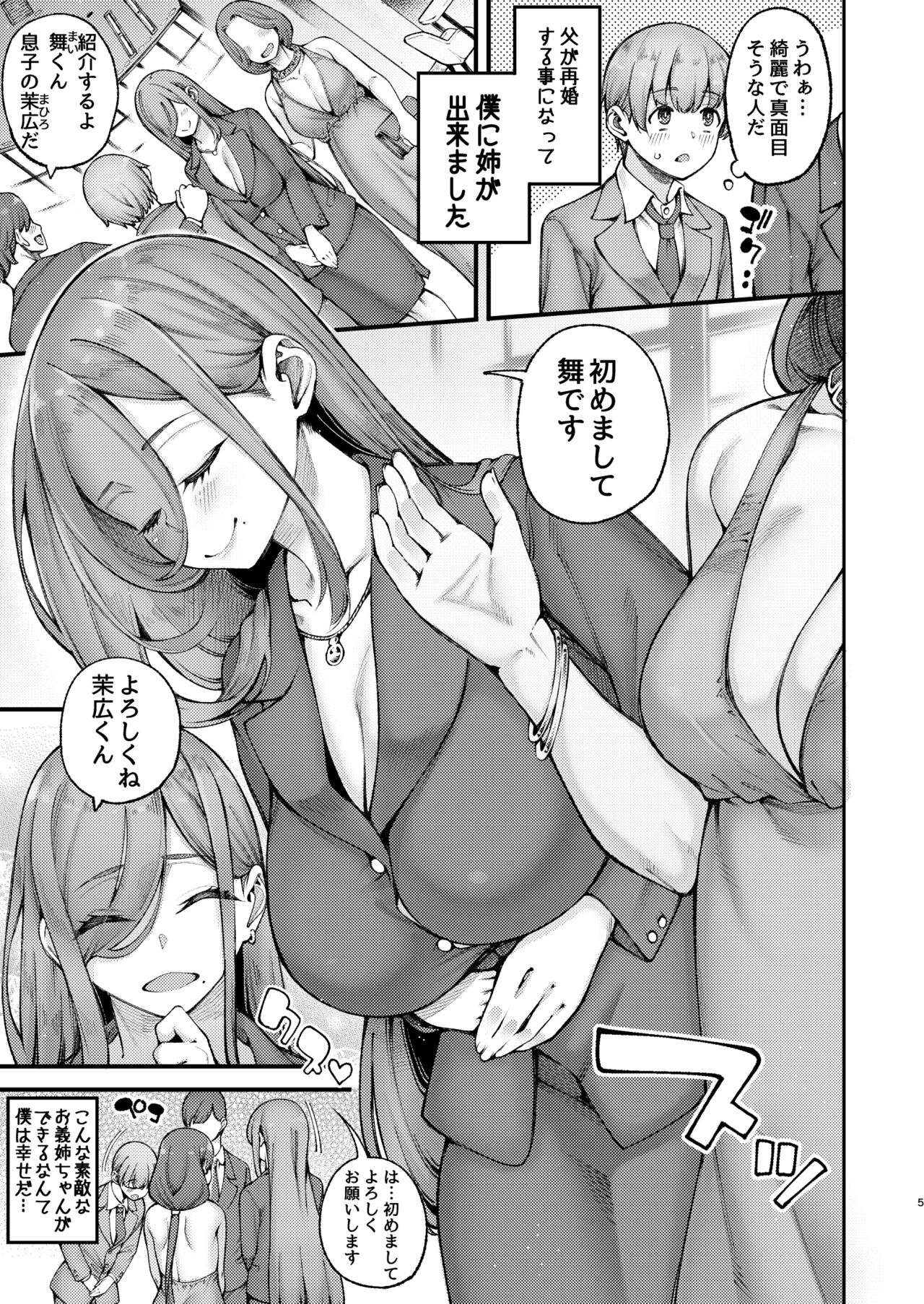 Zuborana de Ecchi na Onee-chan wa Dou Kangaetemo Boku o  Sasotteiru page 5 full
