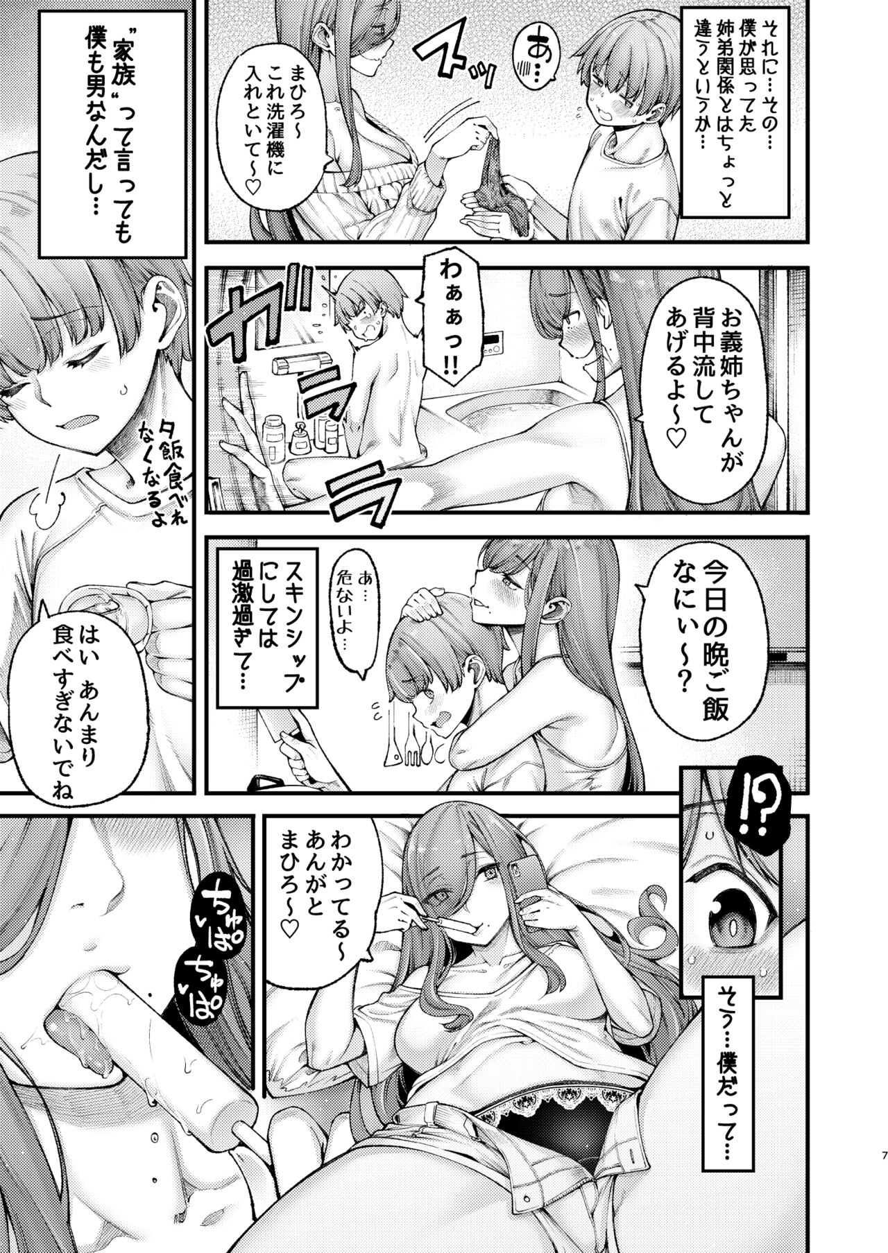 Zuborana de Ecchi na Onee-chan wa Dou Kangaetemo Boku o  Sasotteiru page 7 full