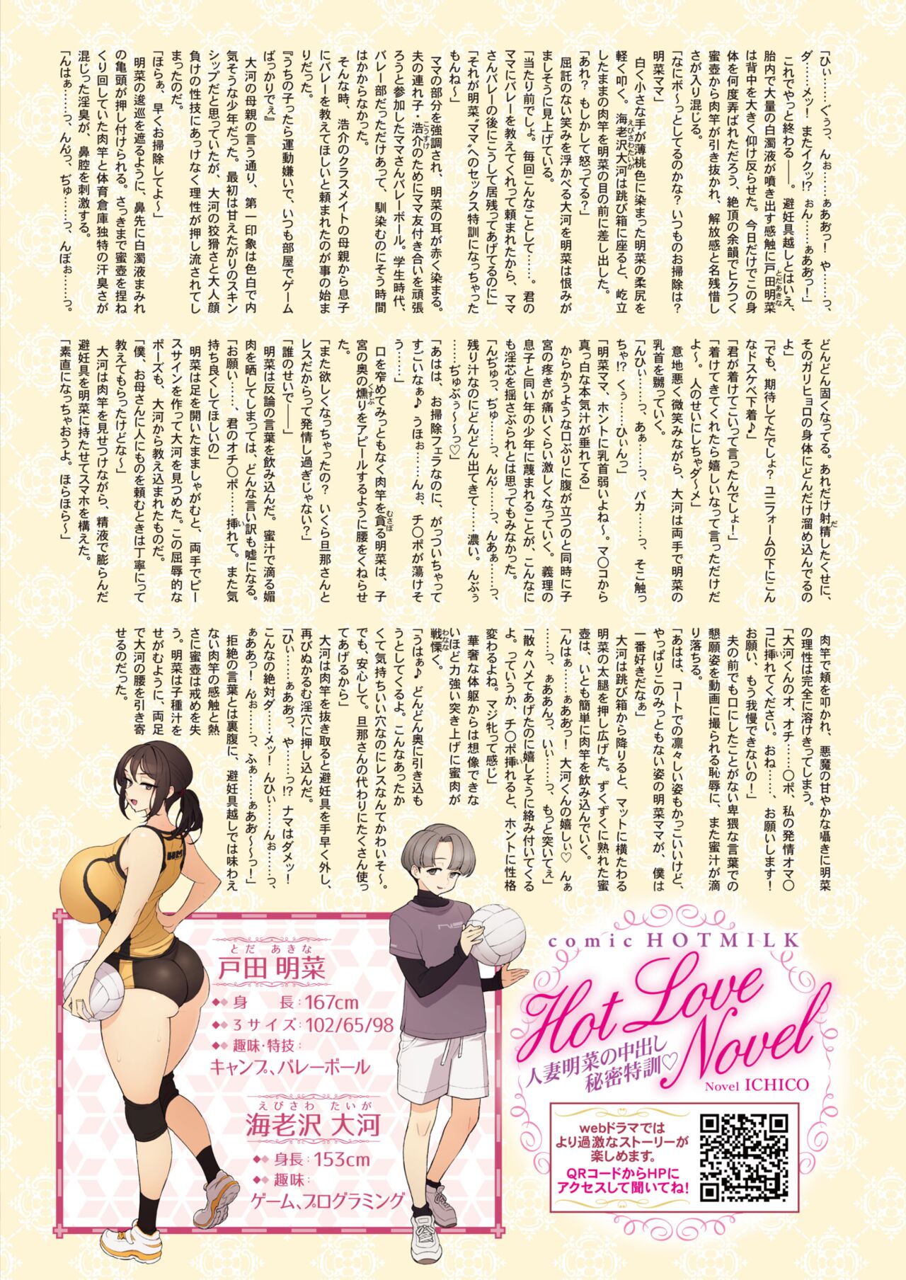 COMIC HOTMILK 2024-04 page 7 full