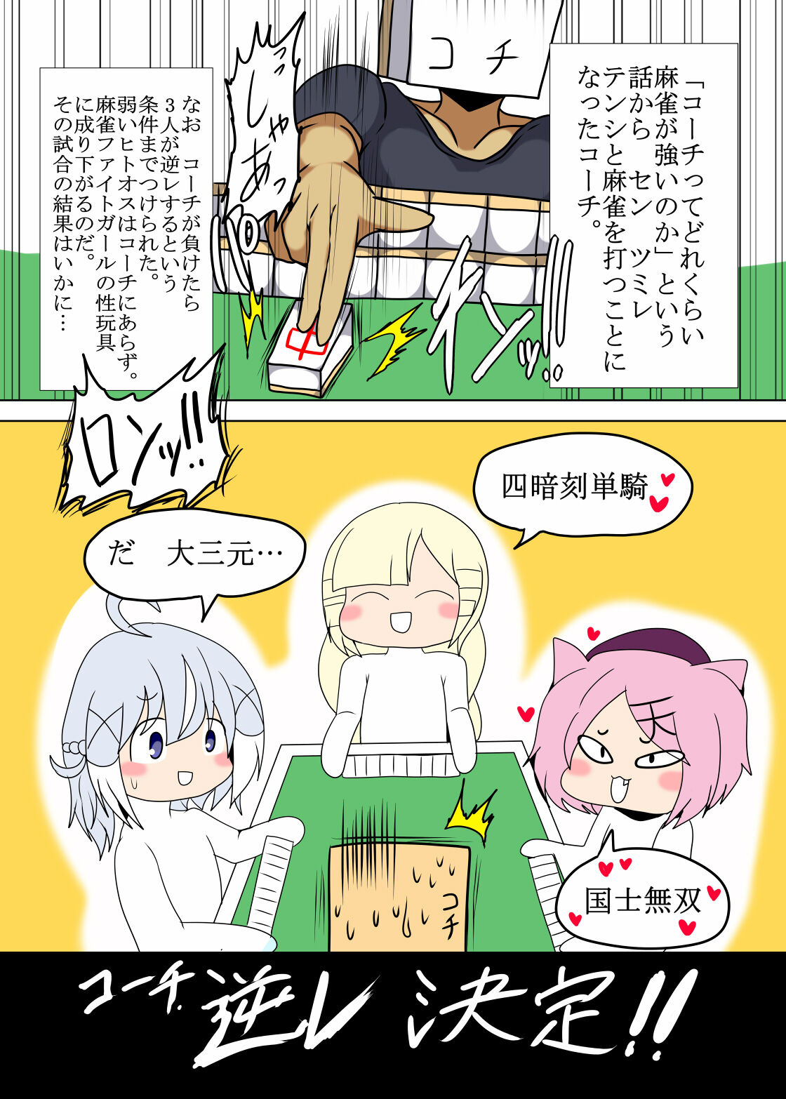 Mahjong Paizuri Girl page 3 full