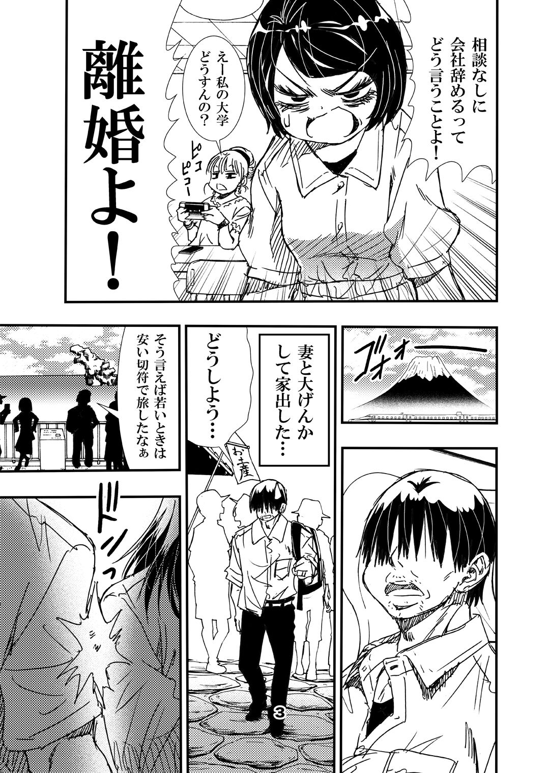 Jukunen Tsuma. Tabisaki no Danjo no Joji page 3 full