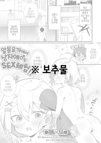 Zenra Yoga de Otokonoko♂ to SEX Taiken！？ | 알몸요가에서 낭자애♂랑 SEX 체험！？ cover