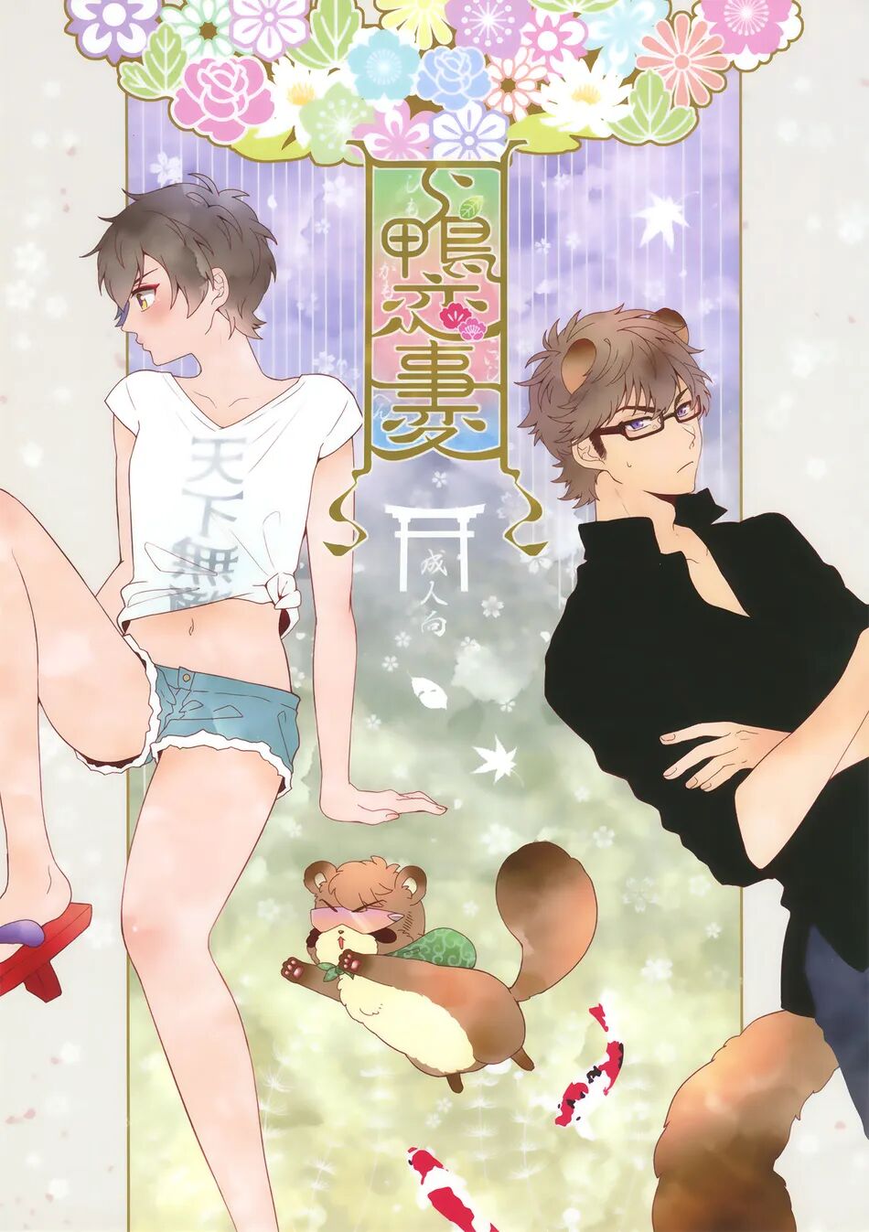 Shimogamo Koi Jiken | shimogamo love incident page 1 full