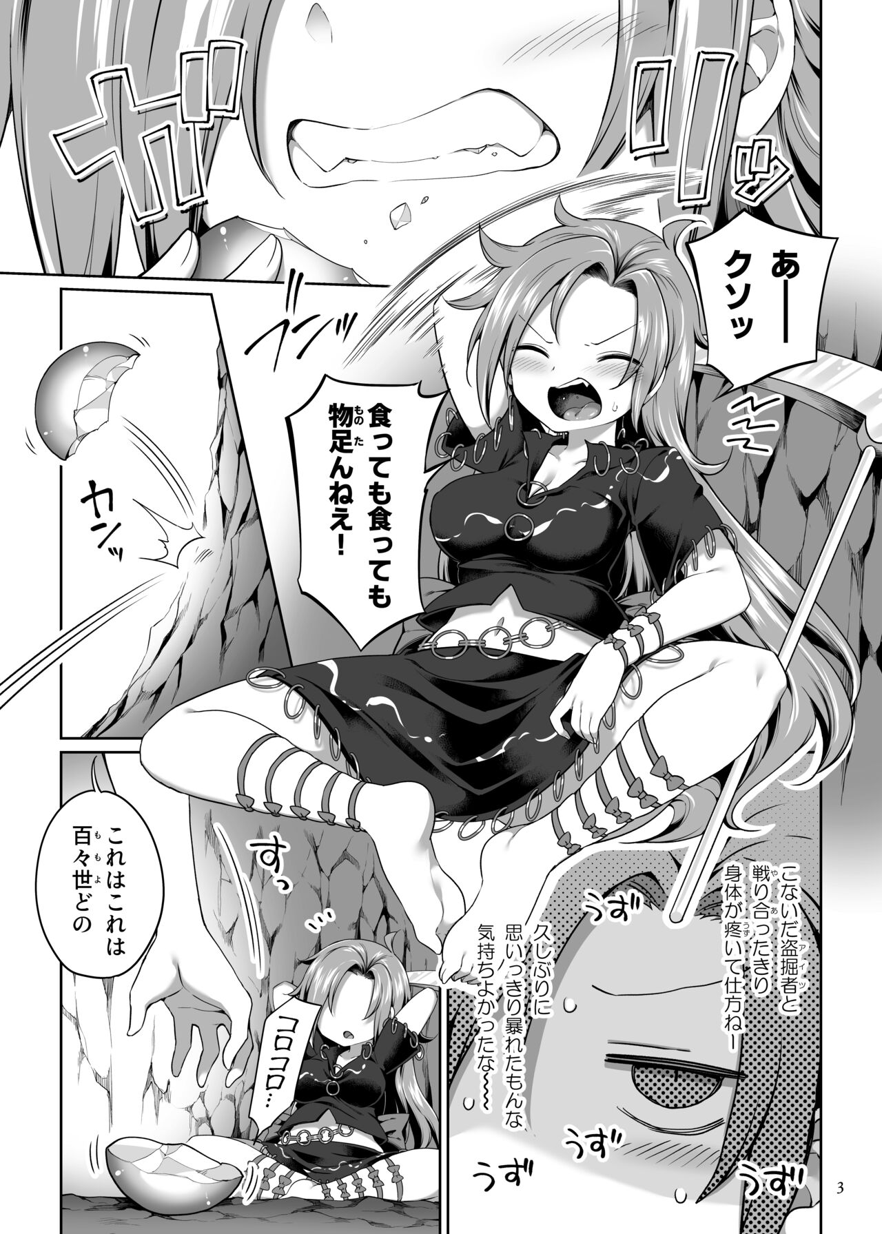 Hitori Ona Mukade page 3 full
