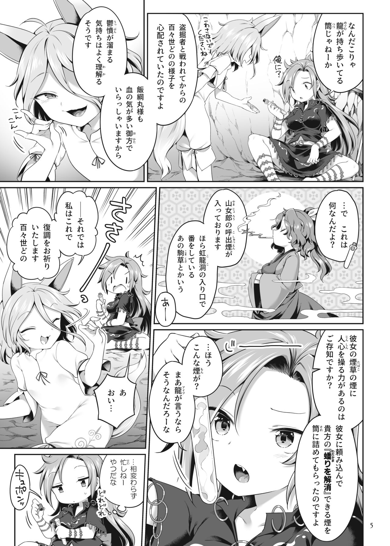 Hitori Ona Mukade page 5 full
