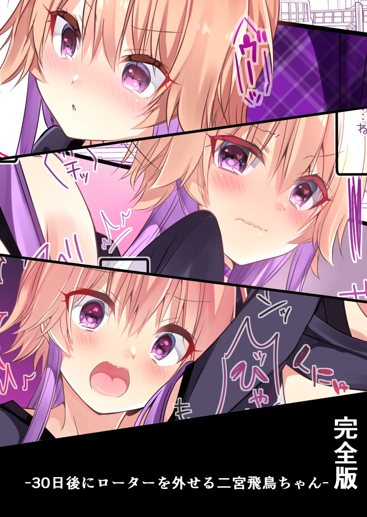 30 nichi go ni rota o hazuseru Ninomiya Asuka chan kanzenhan page 1 full