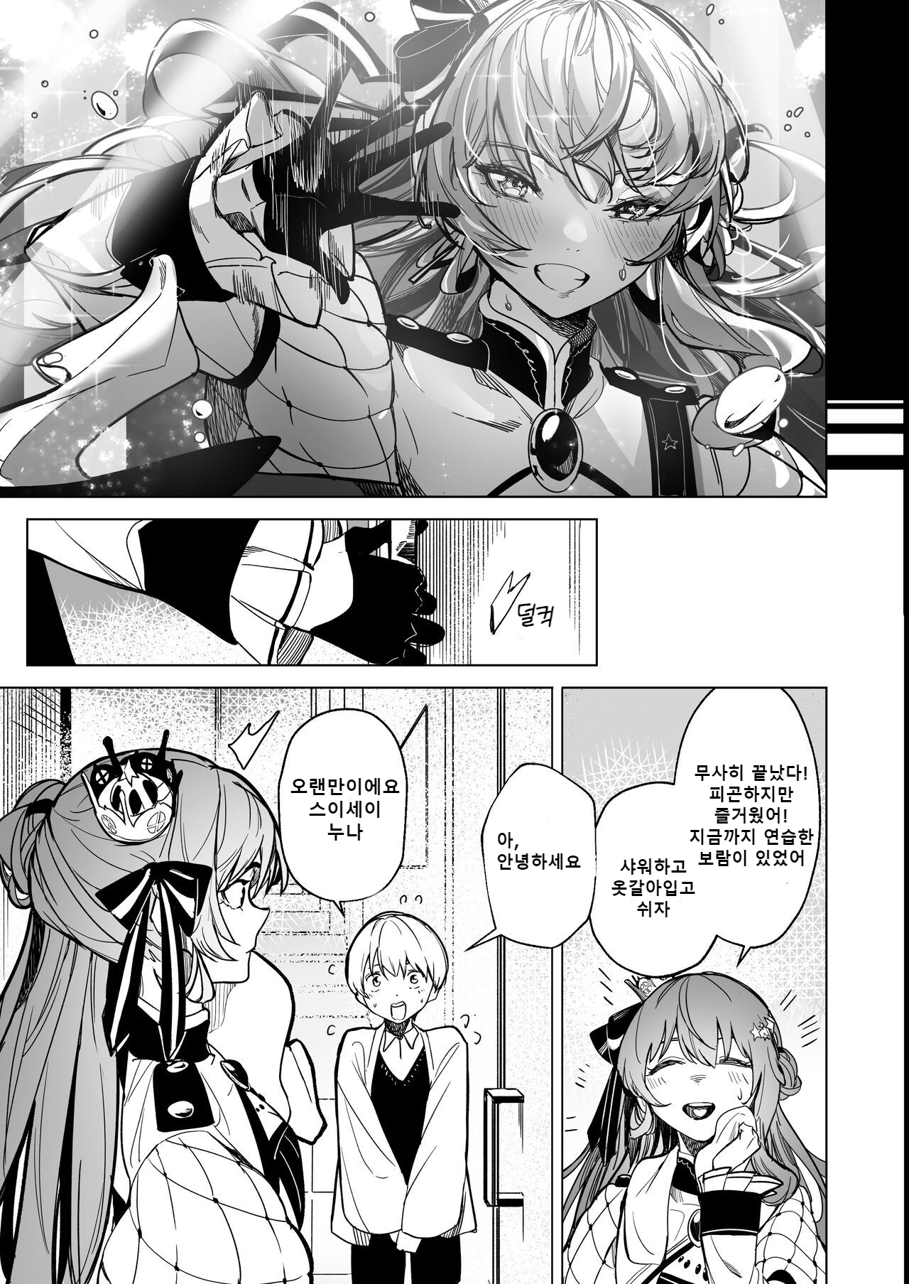 DREAMLIKE COMET 2 page 3 full