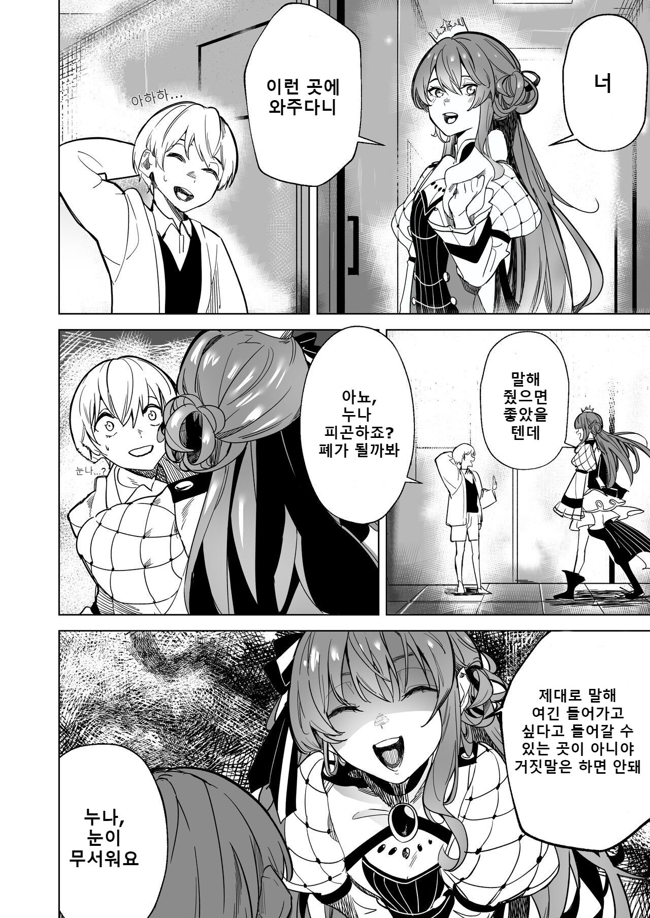 DREAMLIKE COMET 2 page 5 full