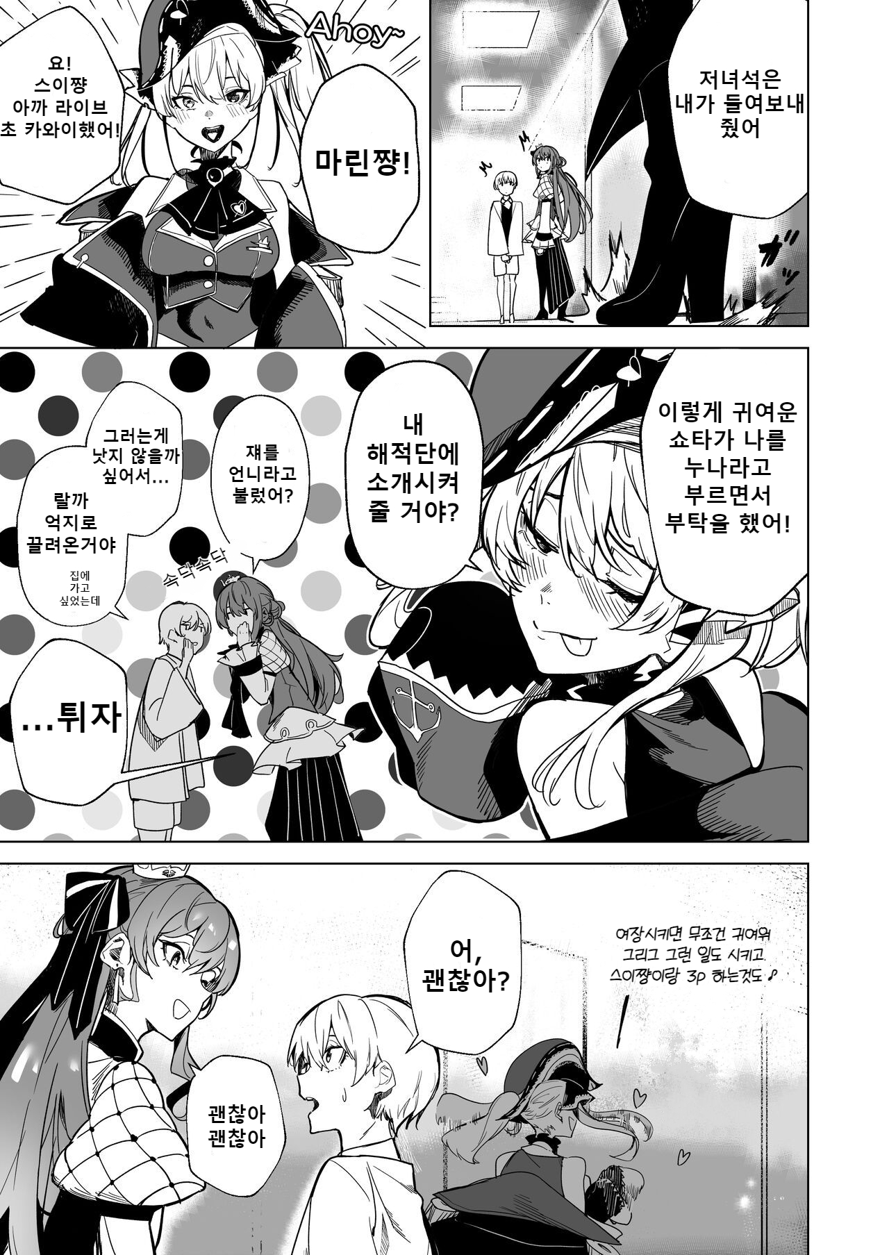 DREAMLIKE COMET 2 page 6 full