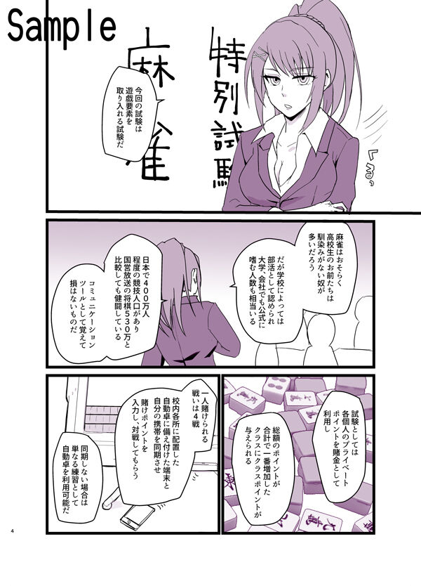 Yōkoso janryoku shijō shugi no kyōshitsu e page 2 full