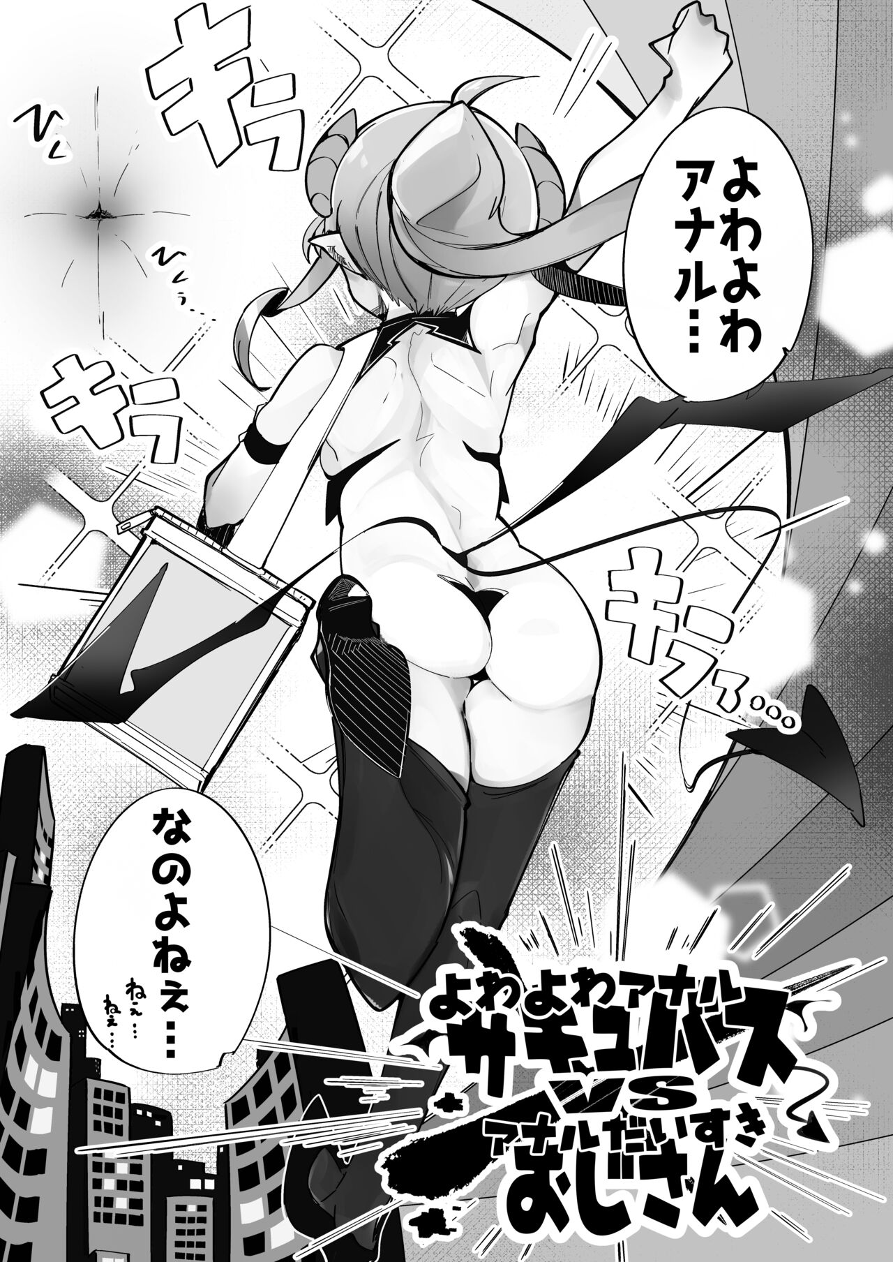 Soft anal succubus vs. anal loving uncle page 4 full