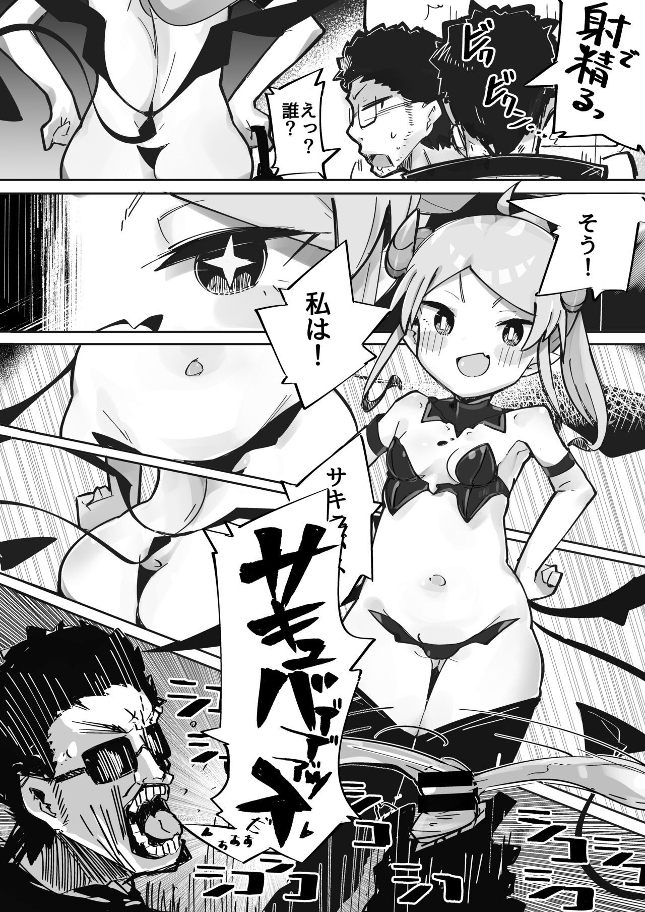 Soft anal succubus vs. anal loving uncle page 7 full