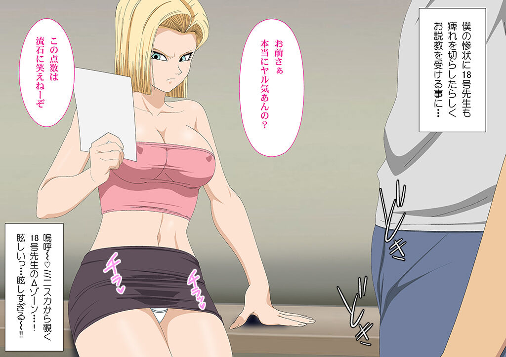ROUTE 18 Jukukoushi Hen page 6 full