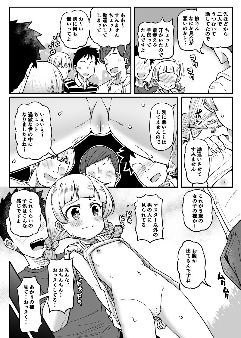 Akari-chan Kosshori page 3 full