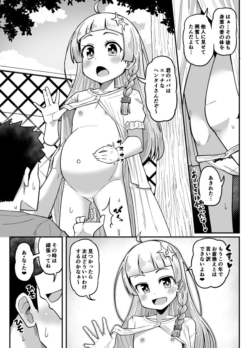 Akari-chan Kosshori page 5 full