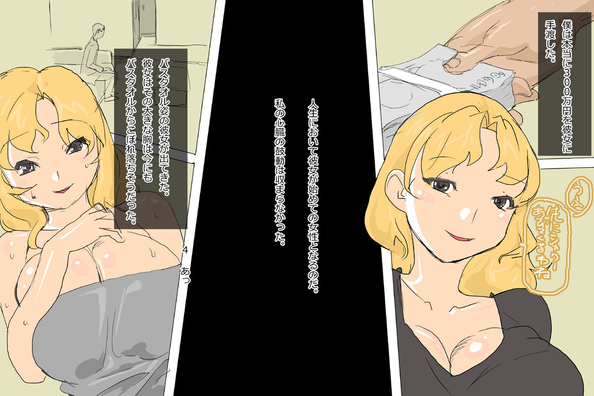GK : 巨乳のギャルのお話です。 page 9 full