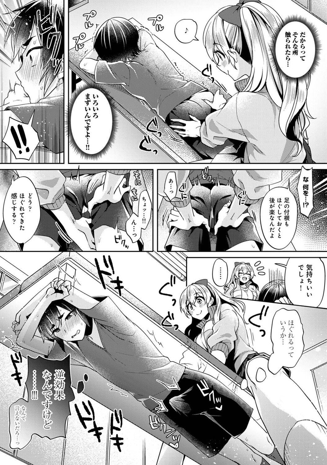 Suki Suki Diary page 9 full