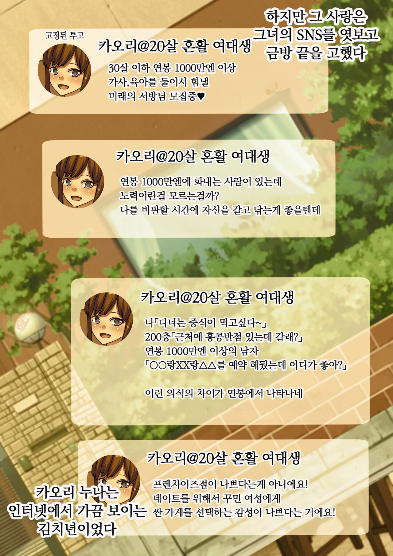 Kon Katsu Hajimetara Urenokori Babā ni Semara Retanode Niku Benki o Zentei ni o Tsukiai Shite Mita  | 혼활 시작했더니 상폐 할망구가 다가와서 육변기를 전제로 사귀어보았다 page 6 full