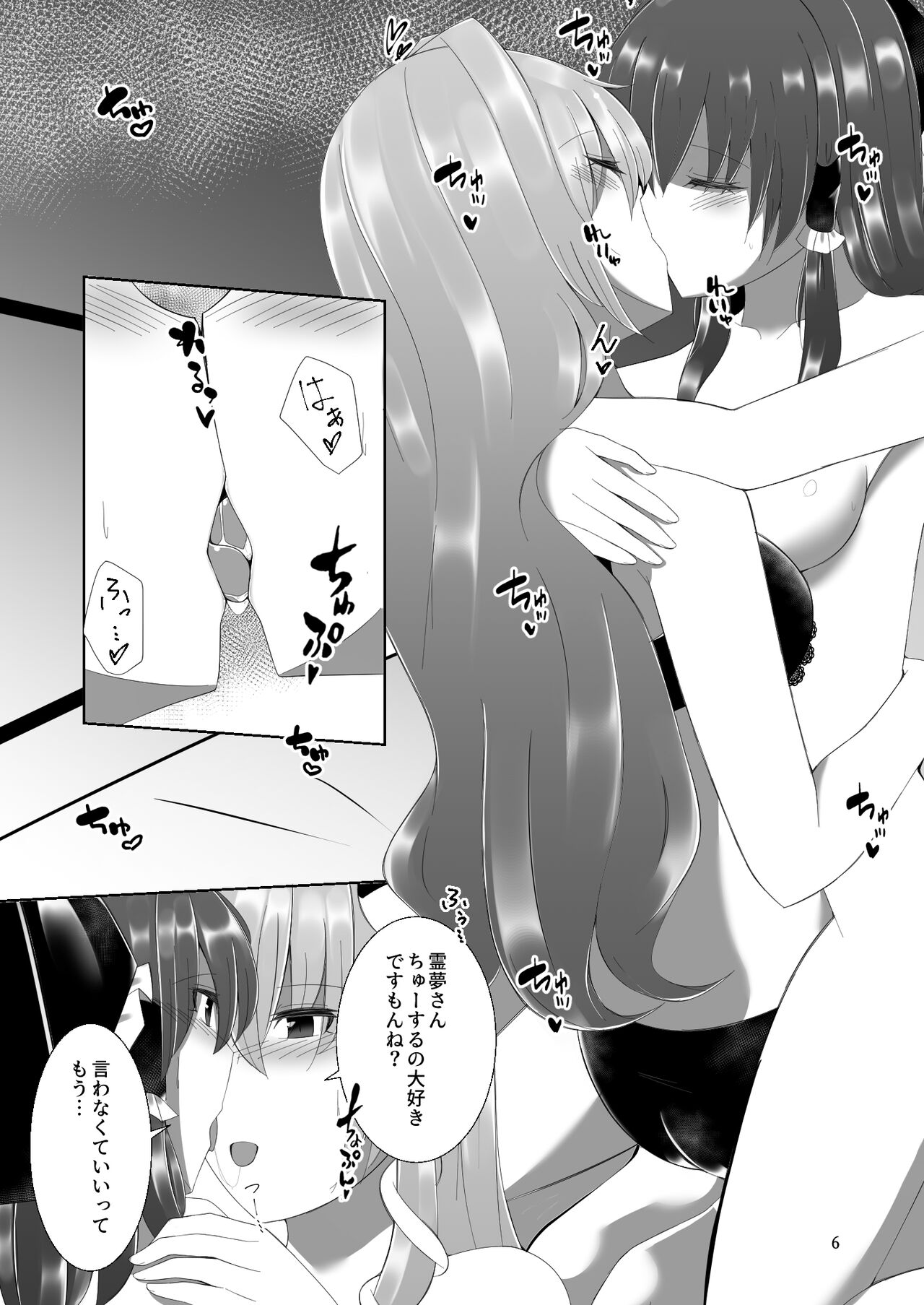 Reimu-san ga Sanae-san ni Ippai Ecchi  na Koto o Sareru Hon page 5 full