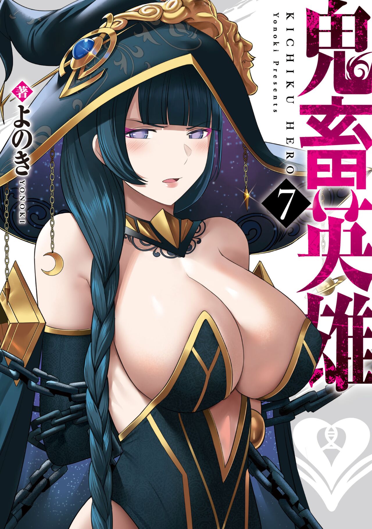 Kichiku Eiyuu Vol.07 page 1 full