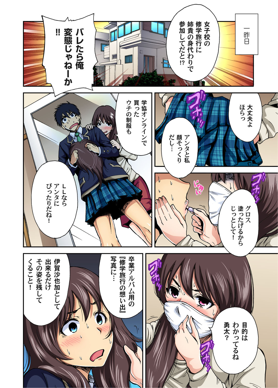 Oretoku Shuugakuryokou ~Otoko wa Jyosou shita Ore dake!! Ch. 1-29 page 3 full