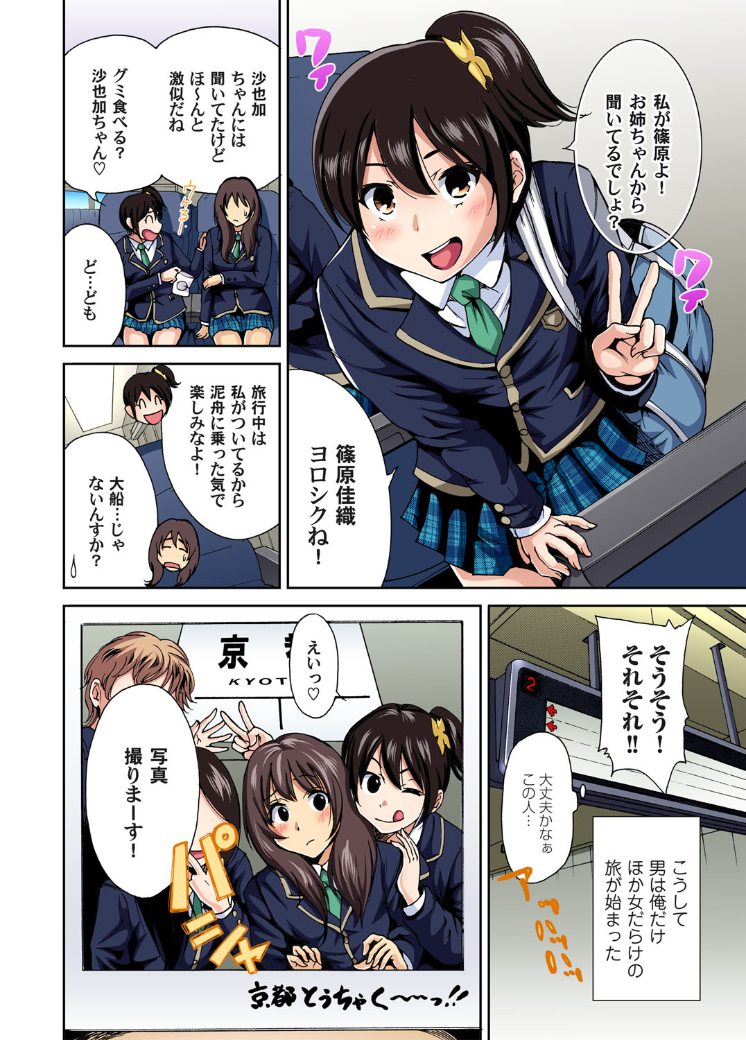 Oretoku Shuugakuryokou ~Otoko wa Jyosou shita Ore dake!! Ch. 1-29 page 5 full