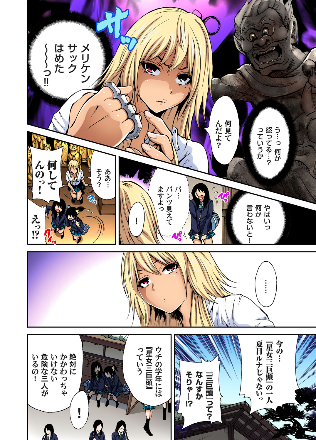 Oretoku Shuugakuryokou ~Otoko wa Jyosou shita Ore dake!! Ch. 1-29 page 7 full