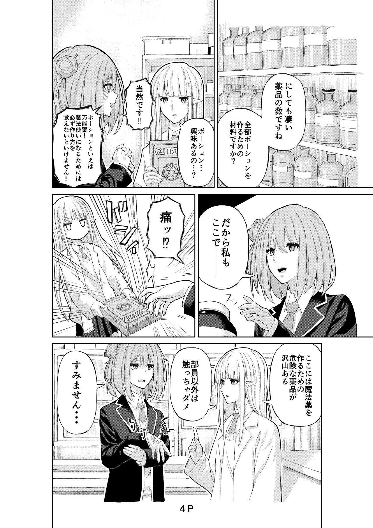 Ryou page 6 full