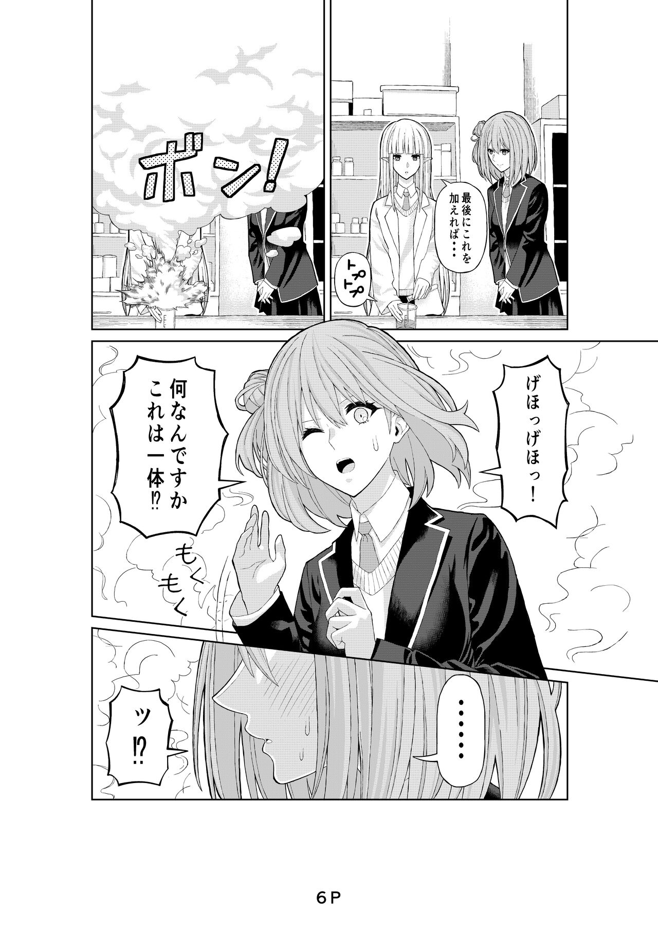 Ryou page 8 full