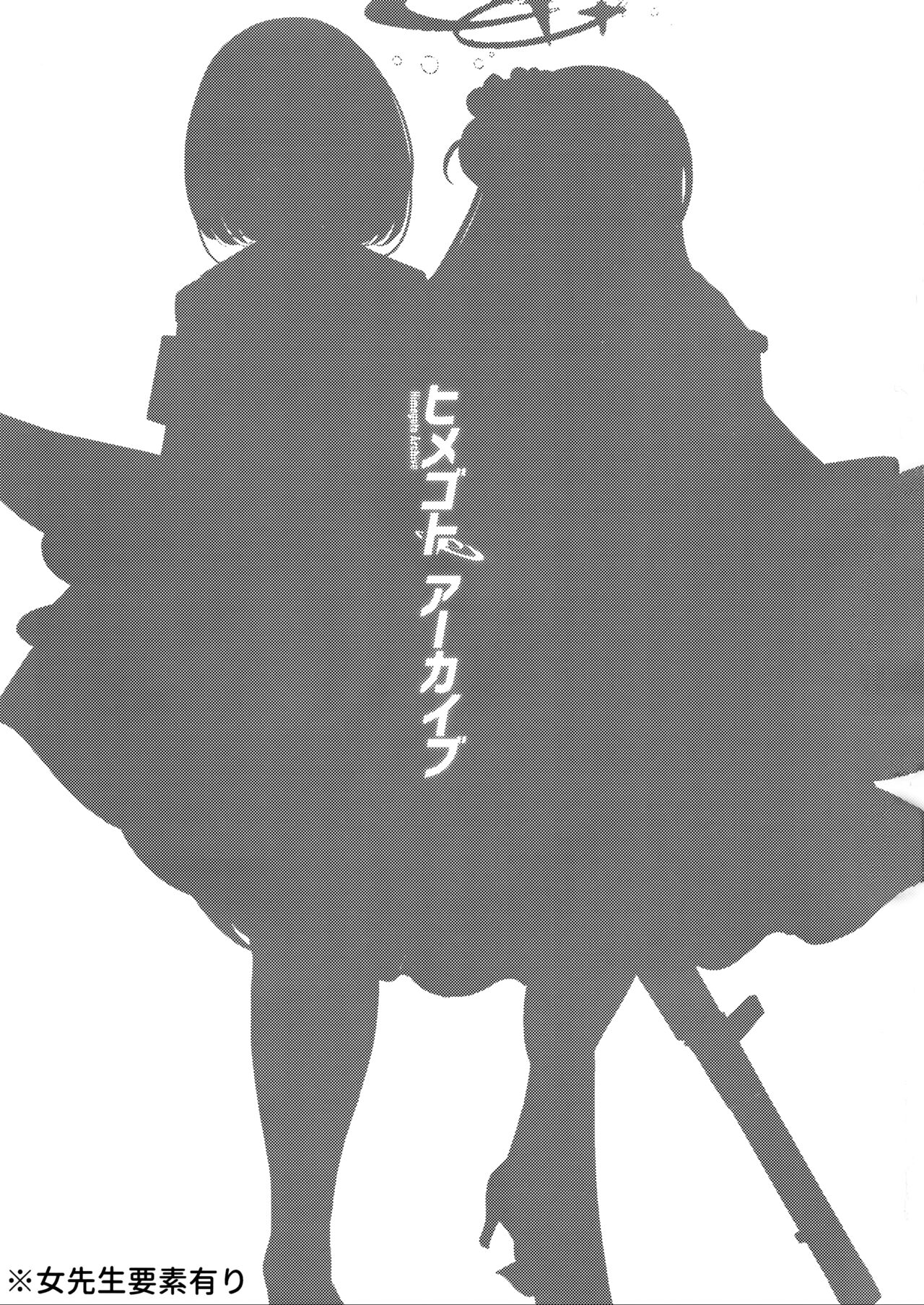 Himegoto Archive page 2 full