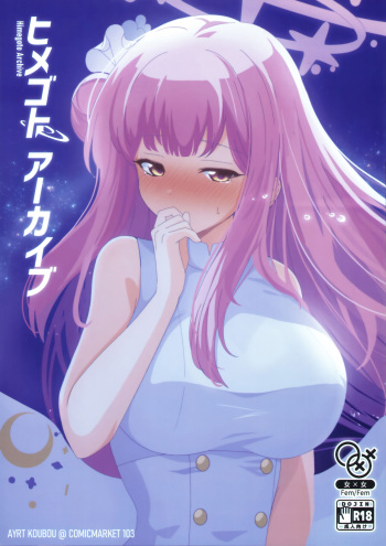 Himegoto Archive cover