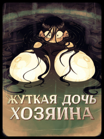 Spooky: The Landlord's Daughter cover