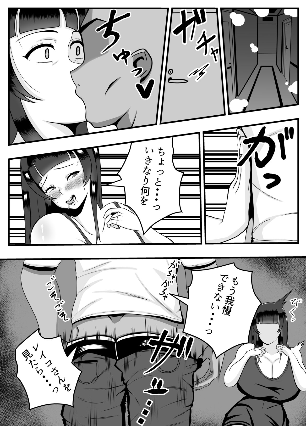 Appli de Deatta "Kare" de Hitozuma wa Inran Switch On page 10 full